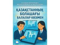 Конкурс рисунков «Будущее Казахстана глазами детей»