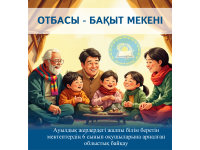Конкурс «Отбасы - бақыт мекені» посвященный Дню семьи