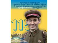 Конкурс буктрейлеров по произведениям Бауыржана Момышулы