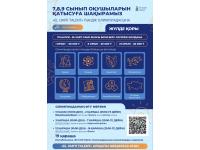 «EL UMITI Talent» республикалық олимпиадасының күзгі кезеңі басталды!