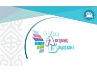 Республикалық «Үздік авторлық бағдарлама» конкурсының облыстық кезеңіне конкурстық жұмыстарды қабылдау туралы